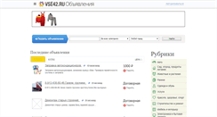 Desktop Screenshot of doska.vse42.ru